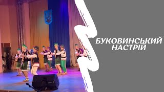 Микола Робуляк. Гуцульський танець &quot; Буковинський настрій&quot;