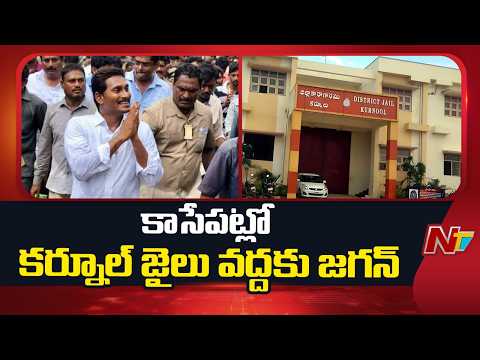 కర్నూలులో జన సందోహంతో కిక్కిరిసిన రోడ్లు | YS Jagan to Meet MLA Virupakshi in Kurnool Jail | NTV - NTVTELUGU