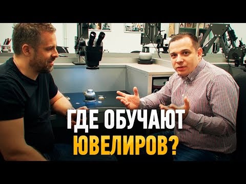 Где обучают ювелиров? Международная Ювелирная Школа.| Ювелирное дело