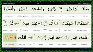 Surah 071 Nuh   سورة نوح   Noah, Word by Word Highlighted Arabic English