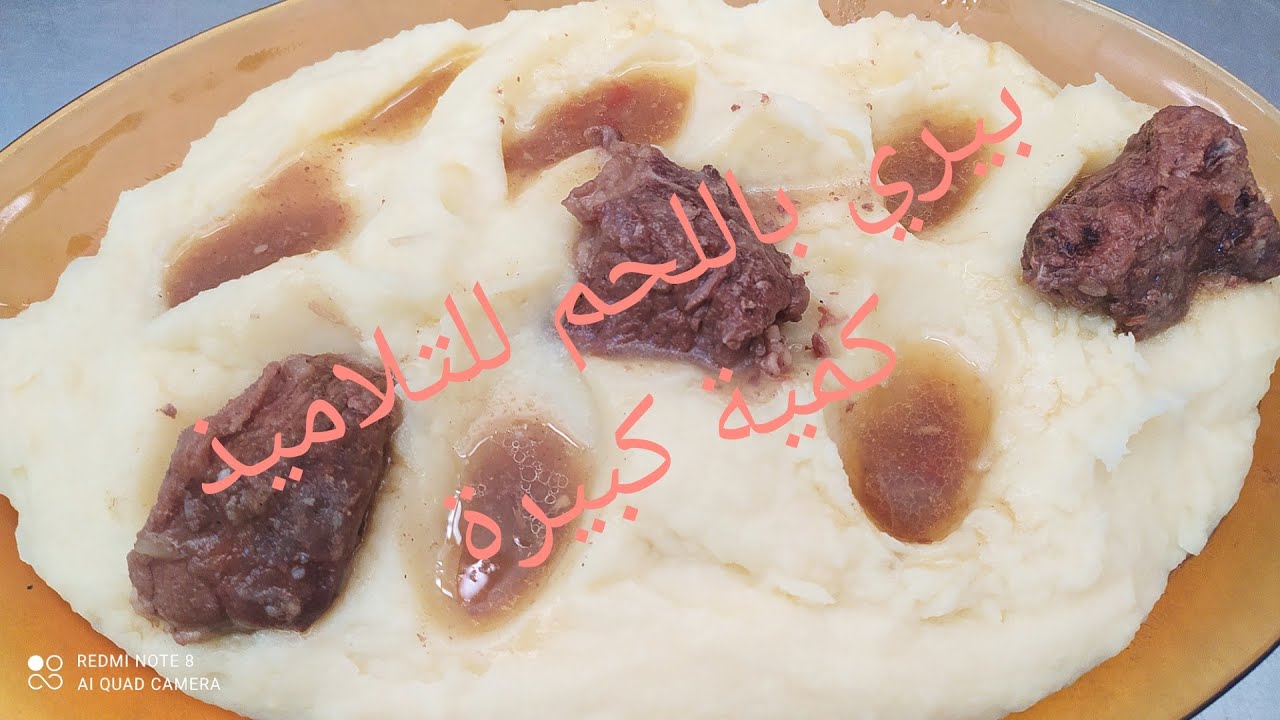 بيري بكمية كبيرة للتلاميذ فرجة ممتعة