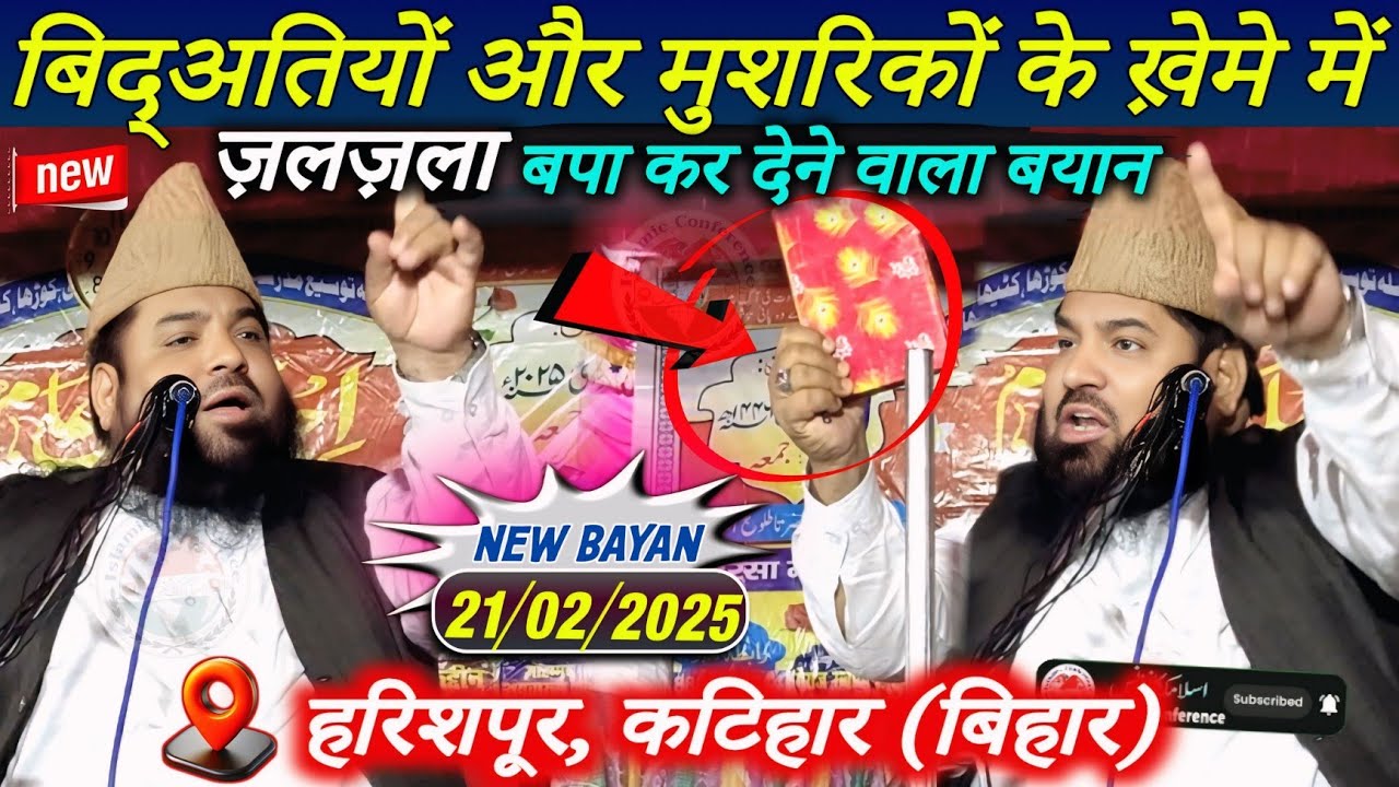 Mushrikon Aur Bidatiyon Ka Postmortem | Syed Meraj Rabbani Hafizahullah | 21/02/2025 | Harishpur Ktr