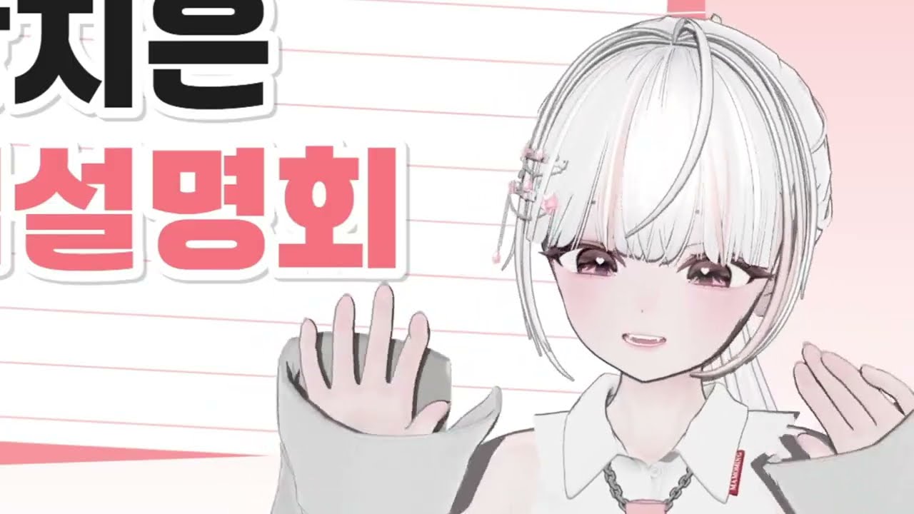 반갑지은! 나 와써 ~~ [유입설명회]