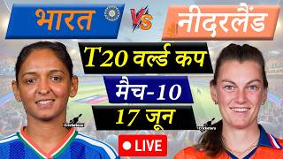 🔴LIVE CRICKET MATCH TODAY: INDW vs NEDW, 10th T20, World Cup 2026| India Women vs Netherlands Women
