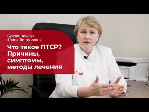 Посттравматическое стрессовое расстройство (ПТСР):  ✅ лечение, симптомы и причины