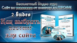 видео Что лучше: Bitrix или хостинг для вордпресс?