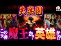 堕天使ルシファーの叛逆の物語 失楽園 が激アツすぎる 神に逆らう悪魔の英雄 マジ好き w 堕天使ルシファーの叛逆の物語 失楽園 が激アツすぎる 神に逆らう悪魔の英雄 マジ好き w