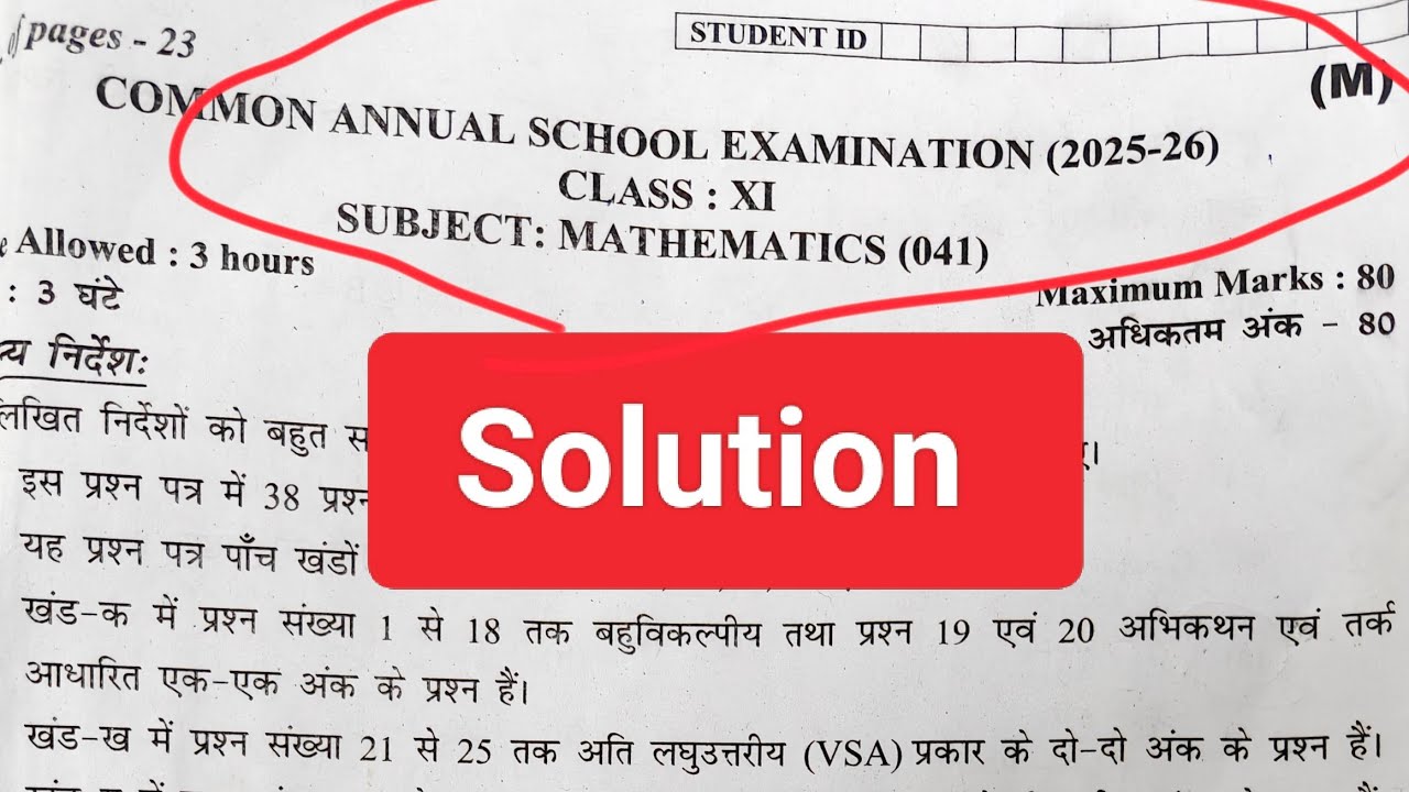 Class 11 maths paper solution 2025- 26 /maths answer key 2026 / annual exam 2025-26 / morning shift