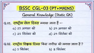 BSSC CGL-4, BSO & BSSC(10+2) GK/GS (Static Gk)🔥🔥BSSC CGL-03 (PT+MAINS) ll Topper Strategy ll #bssc