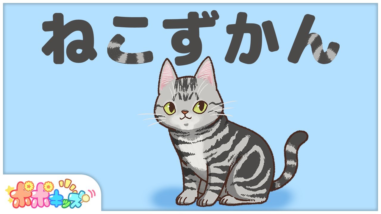 絵本】ねこずかん【読み聞かせ】 - YouTube