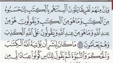 القرآن الكريم سورة آل عمران الآيتين  78 وَ 79