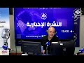 نشرة السابعة 01/03/26