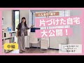 【愛猫と暮らす賃貸ルームツアー✨】兵庫県・改田萌子さんのときめく住まい〜書斎＆収納アイデア〜【中編】