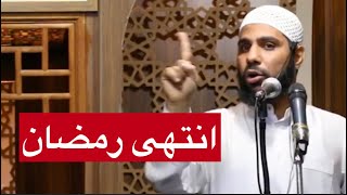 انتهى رمضان / سوريا والسودان ! خطبة جمعة جديدة للداعية محمود الحسنات