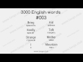 #003 - 3000 Слов английского языка. Английский самостоятельно