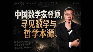 【苑举正】菲尔兹奖究竟有多难获得？聊聊这次中国数学家的重大突破