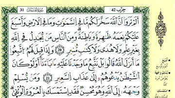 28-20: الصفحة 413 :سورة لقمان من الآية