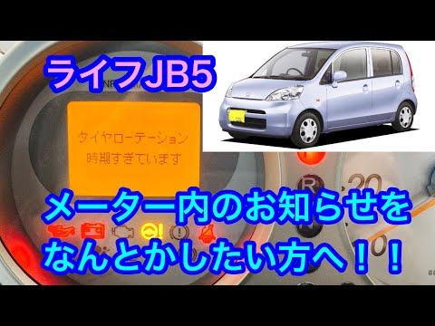 ホンダライフ jb5用メンテナンスセット hqdefault.jpg