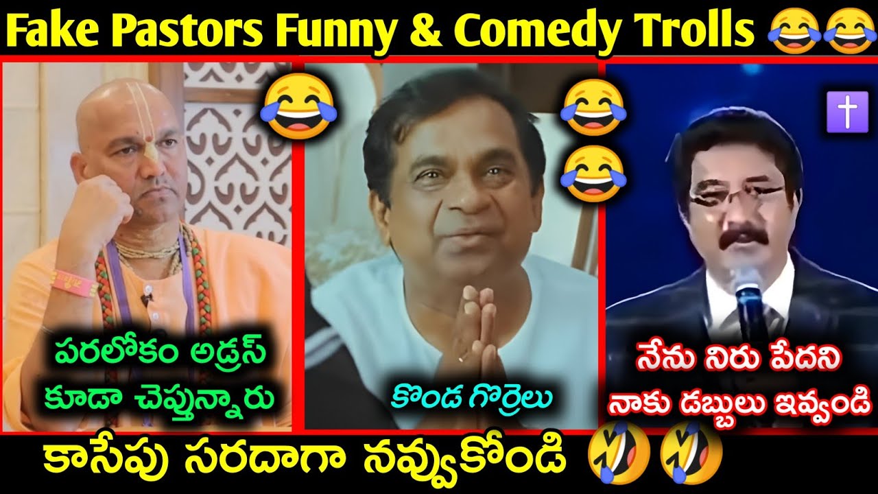 Fake pastors Latest Funny Telugu Troll | fake pastors trolls telugu | కొత్త కళాఖండాలు |Telugu trolls