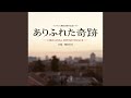 arifureta kiseki (Main Theme)