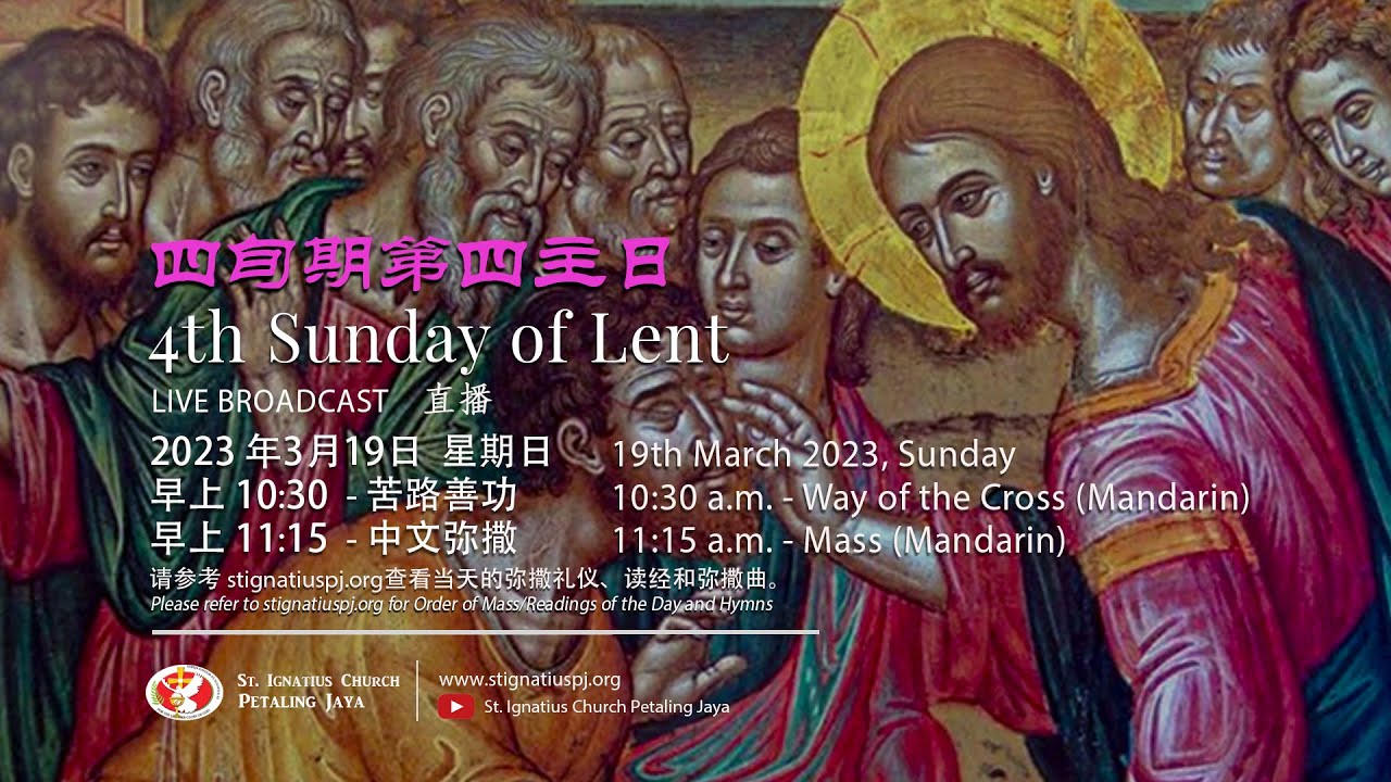 Mass (Mandarin) -4th Sunday of Lent-Year A- 四旬期第四主日弥撒-甲年 - YouTube