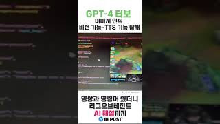 GPT-4 터보 활용해 리그오브레전드 게임 영상 해설도 가능하다고?!