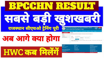 BPCCHN Result | CHO BPCCHN Result | CHO Bridge Course Result | CHO Updates/सीएचओ ब्रिज कोर्स परिणाम