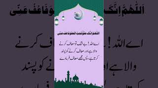 Reset Your Soul with اَللّٰهُمَّ إِنَّكَ عَفُوٌّ تُحِبُّ الْعَفْوَ فَاعْفُ عَنِّي ✨ The Best  Dua ✨