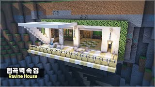 ⛏ Minecraft Tutorial :: ⛰ How to build a Ravine House [마인크래프트 협곡 벽 속에 있는 집짓기 건축강좌]