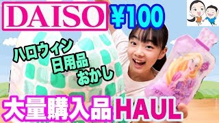 【DAISO大量購入品】食べ盛りの中学生ダイソーで何を買う【ベイビーチャンネル 】