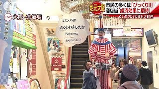 “大阪万博”開催決定　くいだおれ太郎も大喜び(18/11/24)