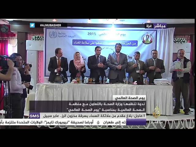 ندوة "يوم الصحة العالمي" في غزة بالتعاون مع منظمة الصحة العالمية