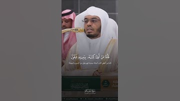 ﴿ فأما من أوتي كتابه بيمينه﴾ تلاوة إبداعية و خاشعة ومؤثرة للشيخ ياسر الدوسري من سورة الحاقة #quran
