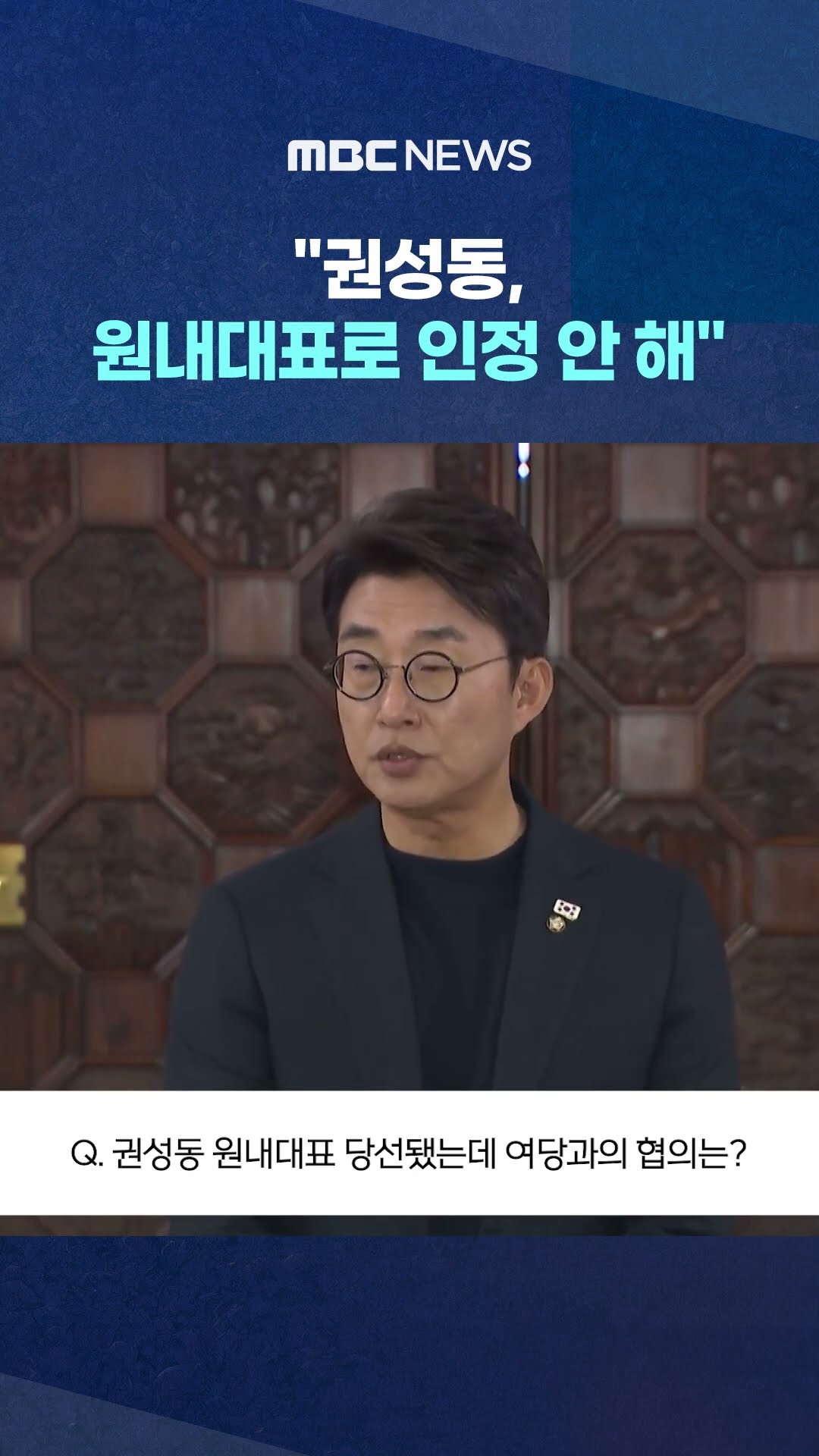 '14일 토요일' 다시 탄핵 표결 #Shorts (MBC뉴스)