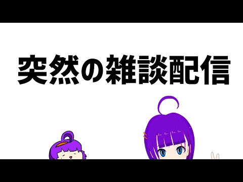 【雑談】なんか話す！【轟 ちさと/Vtuber】