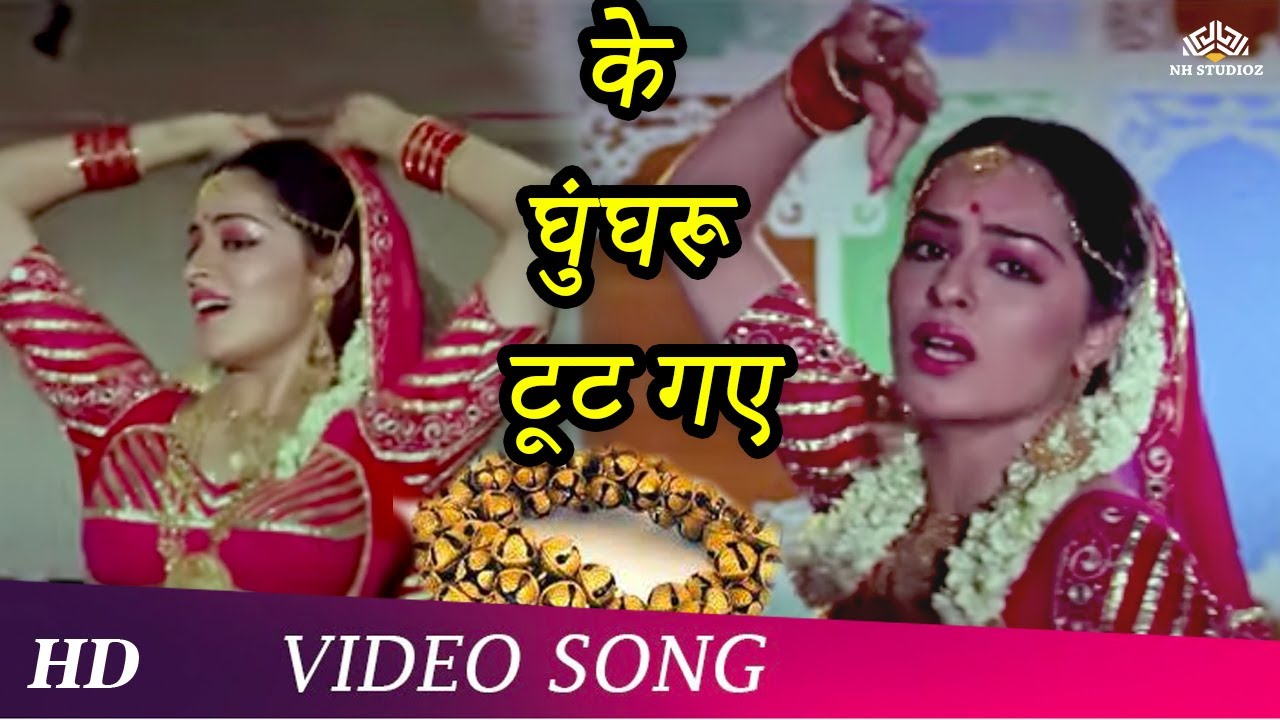 Ke Ghungroo Toot Gaye  HD  Param Dharam 1987  Divya Rana  Sumeet Saigal  Bollywood Song
