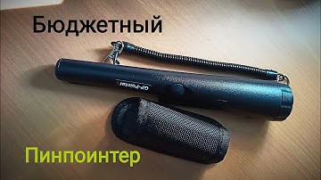 Пинпоинтер | GP-PointerS | С Алиэкспресс