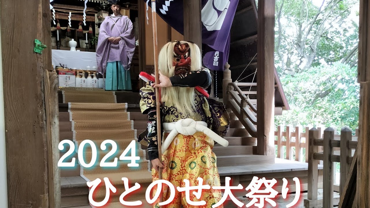 🌈 2024 ひとのせ 本祭り【夜どの】👺 ダイバ、お多福、鬼、獅子【オス