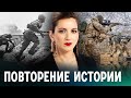 Кто здесь злодей. Как издевательски повторяется история Второй Мировой войны