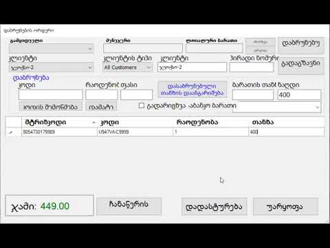 1.7. აქციის პერიოდში ნაღდი ანგარიშსწორებით რეალიზებული პროდუქტის გაცვლა  მოდელში რეგულარულ პერიოდში