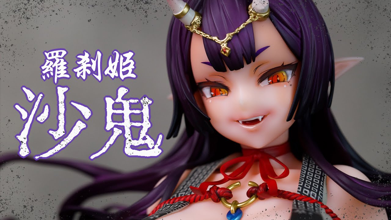 [魔玩PVC] 新廠的高價PVC!! INBINA 羅剎姬 沙鬼 朝凪 繪師原創｜インビナ 羅刹姫 - 沙鬼 - - YouTube