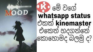 kinemaster whatsapp status/kinemaster video editing sinhala/kinemaster new whatsapp status/