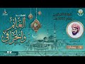 القارئ الشيخ رعد الكردي صلاة التراويح 4 رمضان 1444 مسجد الغانم والخرافي 