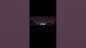 الذين آمنوا وتطمئن قلوبهم بذكر الله | سورة الرعد | المنشاوي#قران_كريم #قران #محمد_صديق_المنشاوي