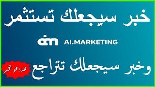 عودة cashback الى البطاقة في ai marketing |وماذا عن هدية 500$ inbnetwork