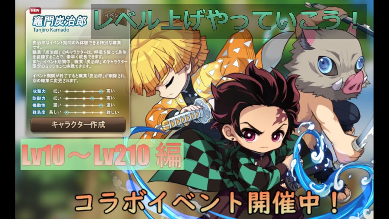 メイプルストーリー】炭治郎のレベル上げするぞ！Lv10～Lv210編 - YouTube