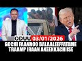 Oduu Sanbata 03 01 2026 Gochi Faannoo Balaaleeffatame Poolisiin Adabame A3multimediastudio Oduu Sanbata 03 01 2026 Gochi Faannoo Balaaleeffatame Poolisiin Adabame A3multimediastudio