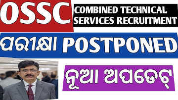 OSSC COMBINED TECHNICAL SERVICES RECRUITMENT EXAM POSTPONED UPDATE NOTIFICATION 2023.