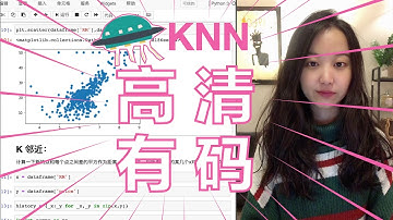 【蛇系姐妹】票票的python金坷垃速成之KNN算法代码复现：文科妹子她不讲武德 Implement KNN algorithm with simple Python