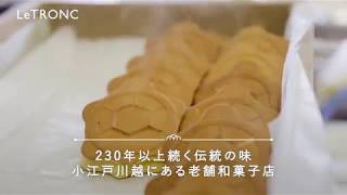 川越銘菓はここで買う。小江戸の老舗和菓子屋「龜屋」で買うべきもちふわどら焼き